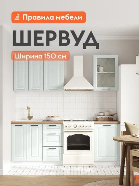 Кухонный гарнитур Шервуд 1.5 м, мебель для дома и кухни, Белый / Деним голубой со стеклом