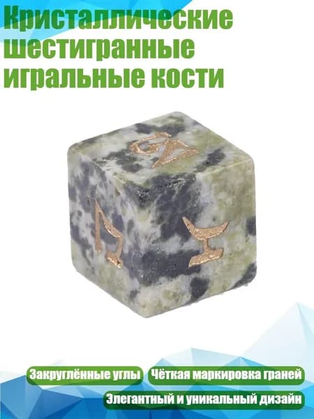 Кристаллические шестигранные игральные кости, - Африканский нефрит