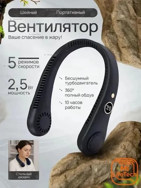 Шейный вентилятор с цифровым дисплеем портативный черный