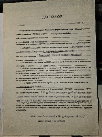 Автограф. Шилов Лев Алексеевич. Рабочие документы №10
