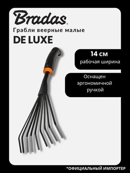 Грабли веерные малые BRАDAS DE LUXE