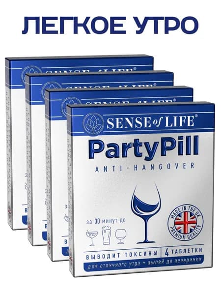 Антипохмелин ПАТИПИЛЛ (PARTYPILL), SENSE OF LIFE, БАД к пище от похмелья, Антипохмелье, 4 шт