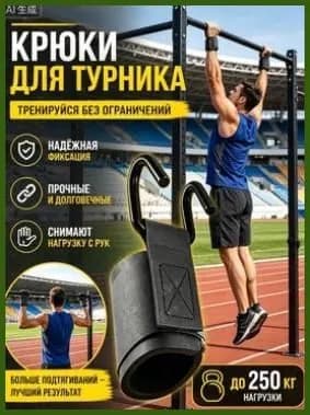 Турник, максимальный вес пользователя: 80 кг