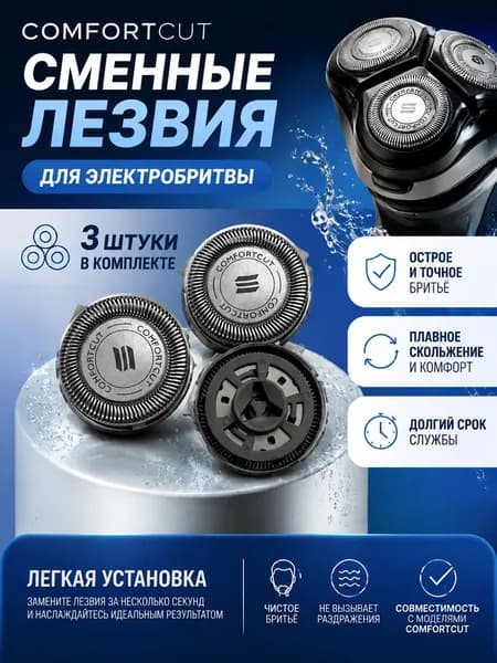 Сменные ножи-лезвия JIK SH30 для электробритв Philips Norelco Series 1000, 2000, 3000, S1020, S1050, S1060, S1070 (3шт)