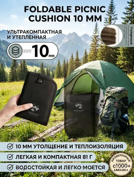 Сидушка складная компактная для весенних пикников, отдыха на природе, путешествий и кемпинга, антискользяща