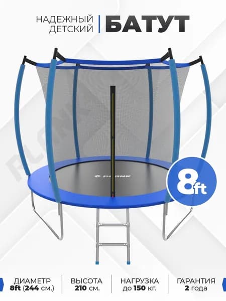 Батут каркасный PLANK 8ft Internal (Blue) диаметр 244 см, с защитной сеткой для улицы
