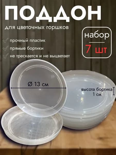 Поддон для воды декоративный
