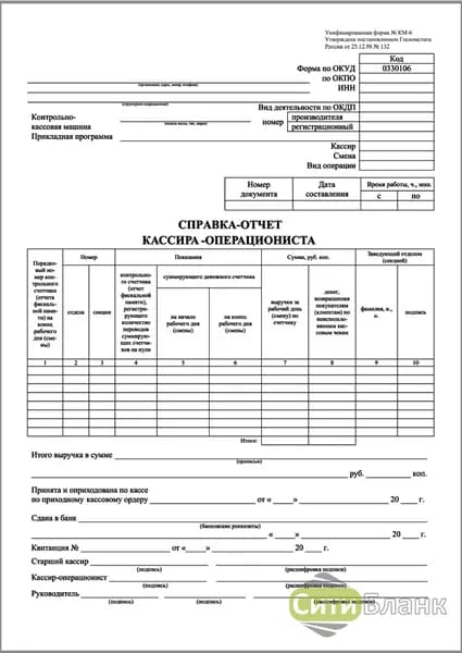 Справка-отчет кассира-операциониста 100 шт