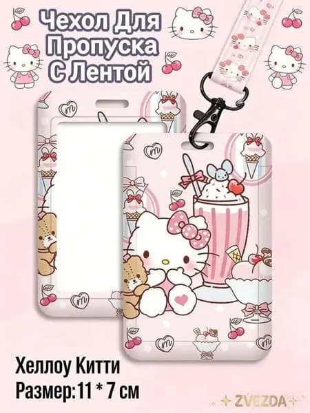 Бейдж вертикальный для пропуска на ленте / держатель для карт Хеллоу Китти (Hello Kitty)
