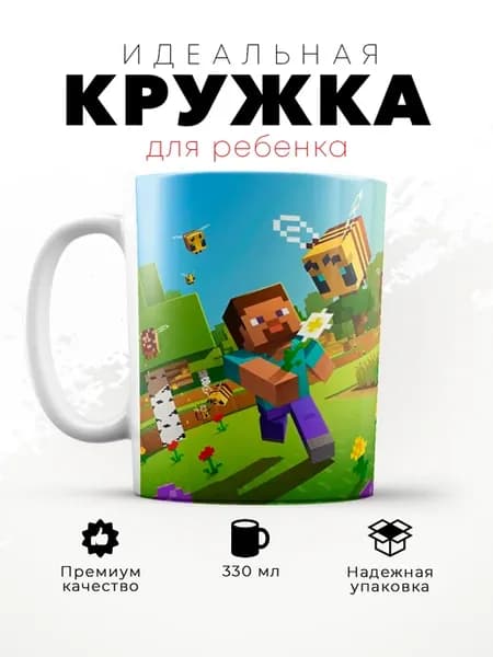 Кружка подарок для ребенка Майнкрафт