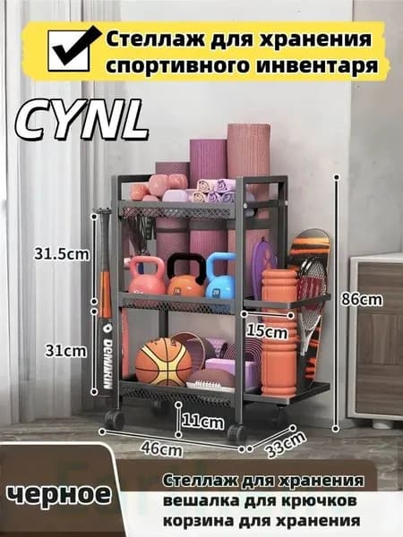 Стеллаж для спортивного инвентаря, длина: 46 см
