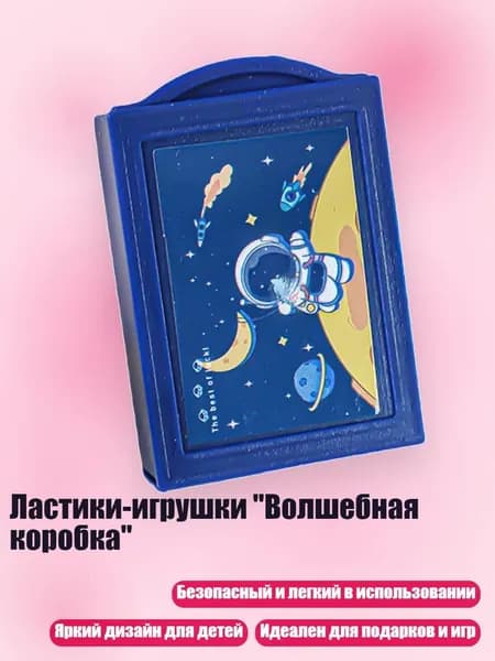 Ластики-игрушки "Волшебная коробка", - Космическая одиссея