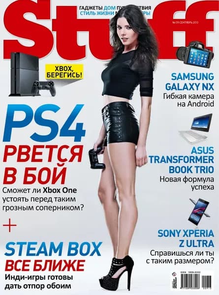 Журнал Stuff No09/2013 | Электронная книга