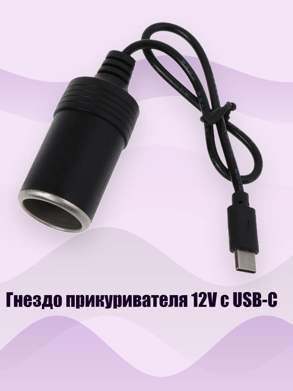 Удлинитель гнезда прикуривателя, 3 см