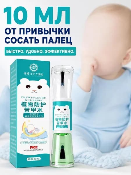 Kuaijia Water, Детская Жидкость Для Ухода За Ногтями, 5 Мл + 5 Мл