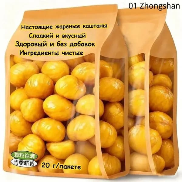 Настоящие жареные каштаны (30 г/100 г/300 г/640 г) Низкокалорийные, полезные, без добавок Сытный заменитель еды Вкусная закуска из фруктов и овощей