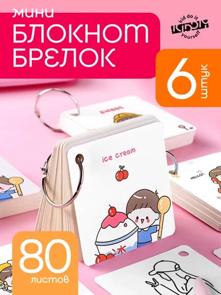 Брелок-блокнот скетчбук маленький для рисования