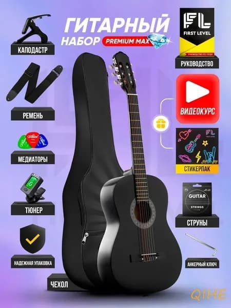 Гитара классическая 38" (7/8) 3805 BK ( набор гитариста PREMIUM, цвет чёрный )
