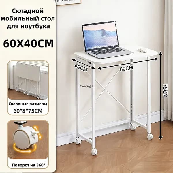 Столик для ноутбука, 60х40х75 см