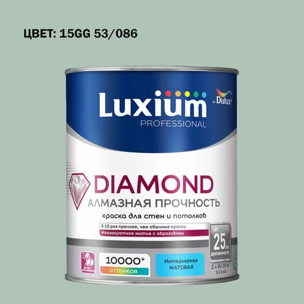 Краска колерованная на водной основе для стен и потолков моющаяся Luxium by Dulux Diamond Matt Алмазная Прочность матовая база BW 1 л (Готовый цвет: 15GG 53/086 - Товар под заказ)