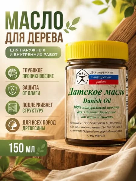 Масло для дерева полуглянцевое ОБЗ 0.15 л