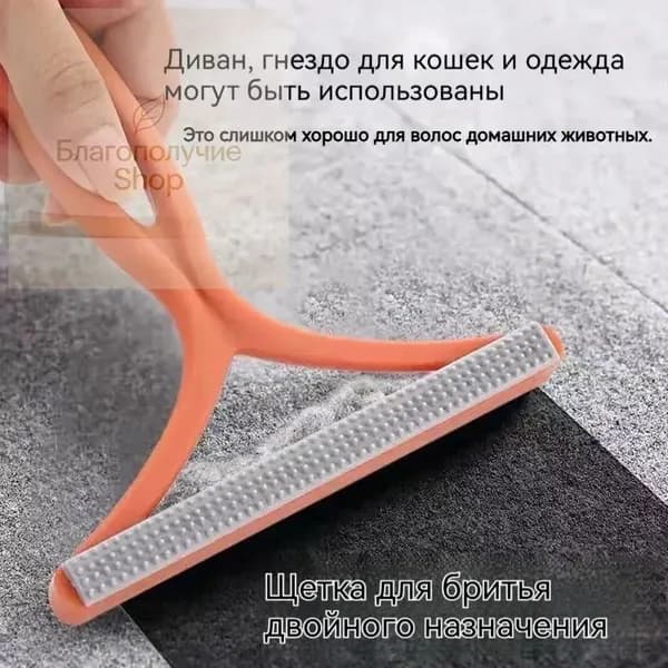 Скребок для волос / приспособление для приклеивания волос, используемое для чистки шерсти животных, пуха, ковров и одежды