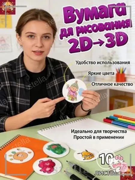 Бумага для рисования A4, 10 лист., шт