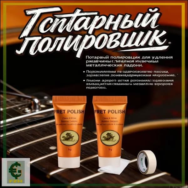 Полироль для гитарных ладов для удаления ржавчины и восстановления блеска, набор для чистки гитары