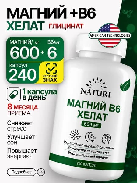 Магний В6 Хелат, 600 мг, NATURI, 240 капсул, магний бисглицинат, глицинат магния