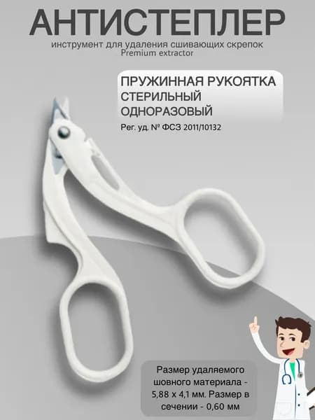 Covidien Степлер медицинский, 1шт