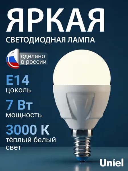 Лампочка шар матовая 7Вт Е14 3000K