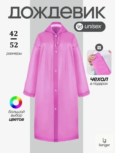 Дождевик с капюшоном