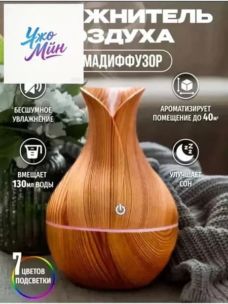 Увлажнитель воздуха Арома-увлажнитель воздуха в форме вазы, 200 мл, древесная текстура, 7 цветов подсветки, ультразвуковой, USB, для дома и автомобиля, медь