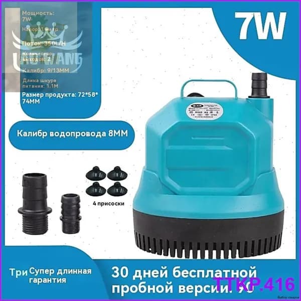 Насос погружной 7 Вт