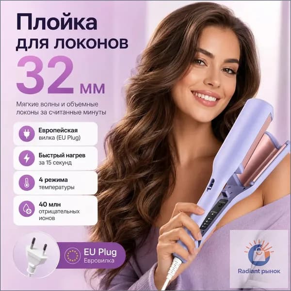 Эксклюзивный аппарат для укладки