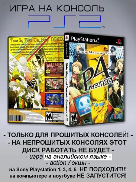 Игра Shin Megami Tensei: Persona 4, ENG, Sony Playstation 2 ( PS 2 )