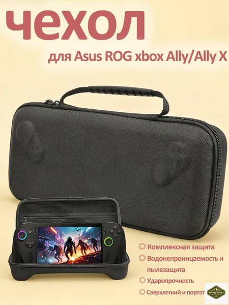 Жесткий чехол для ROG Xbox Ally / Ally X, портативная сумка для хранения кабелей и адаптеров
