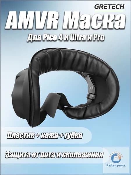 Маска AMVR для Pico 4 и Ultra аксессуары с вентиляцией, VR-аксессуар