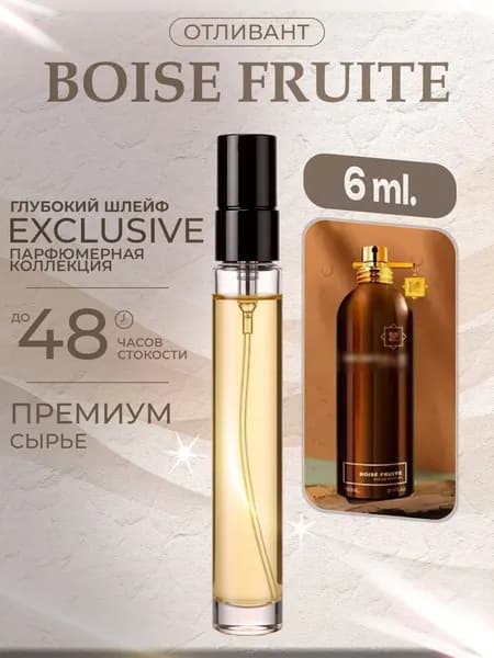 XOXO PARFUMER Наливная парфюмерия Boise Fruit  Фрукты  отливант духов 6 мл