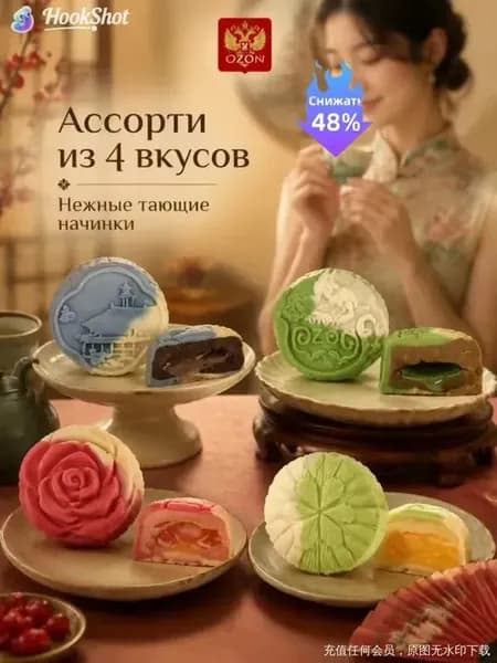 Лунные пироги, набор 4 шт по 50 г, с жидкой начинкой, азиатские десерты для праздника и подарка