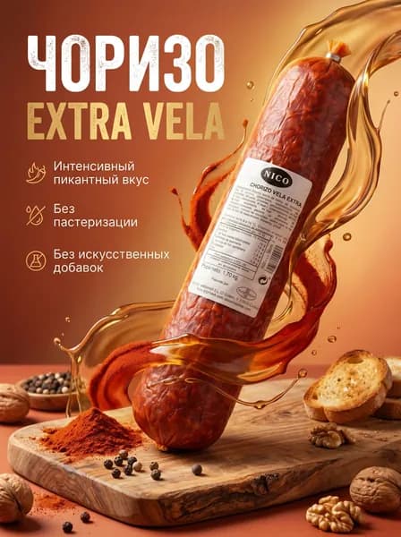 Чоризо Ortiz Extra Vela, 500гр