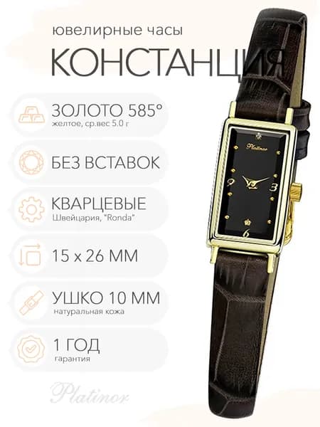 Женские золотые часы Platinor Констанция, арт. 42560.506