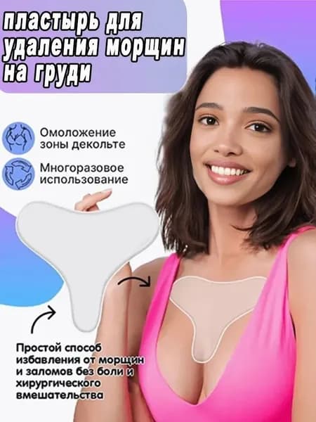 Накладка от морщин на груди, 1psc, многоразовый пластырь для сна, силиконовый пластырь от , разглаживающий на груди от бокового сна