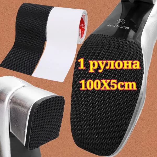 Наклейки противоскользящие на подошву