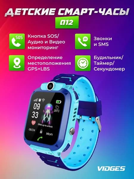Детские умные часы smart baby watch Q12, голубые
