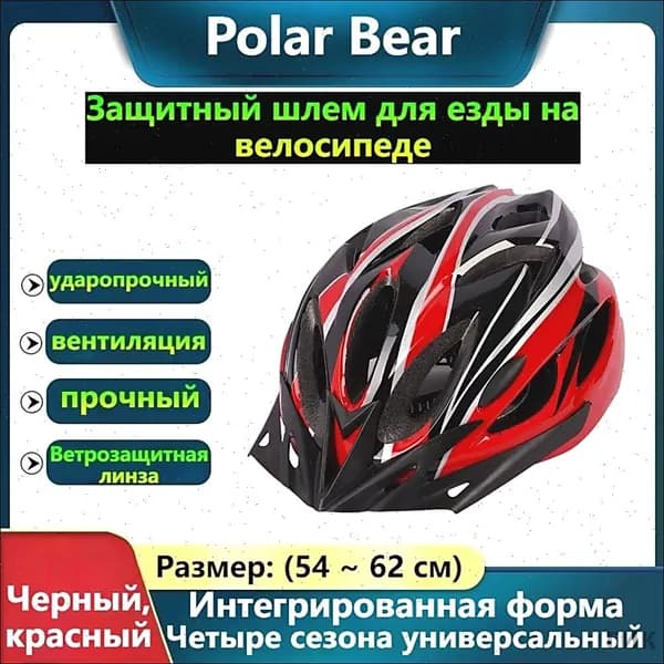 Шлем защитный, размер: 54-62