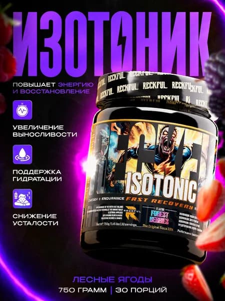 Изотоник RECKFUL ISOTONIC Electrolyte Complex 750 гр в порошке со вкусом лесные ягоды