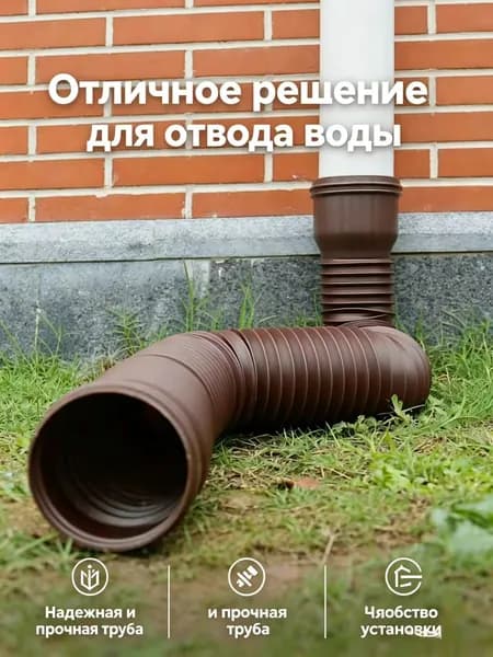 Гибкий удлинитель водосточной трубы 80/100 мм, пластиковая дренажная труба для отвода воды от фундамента, универсальный переходник для водостока