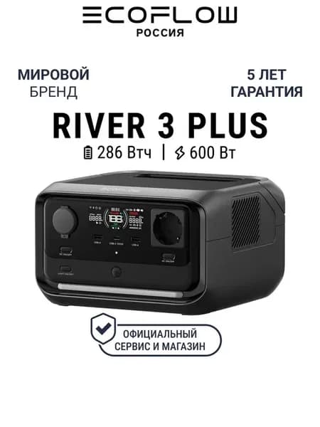 Портативная зарядная станция EcoFlow RIVER 3 Plus (286 Втч)