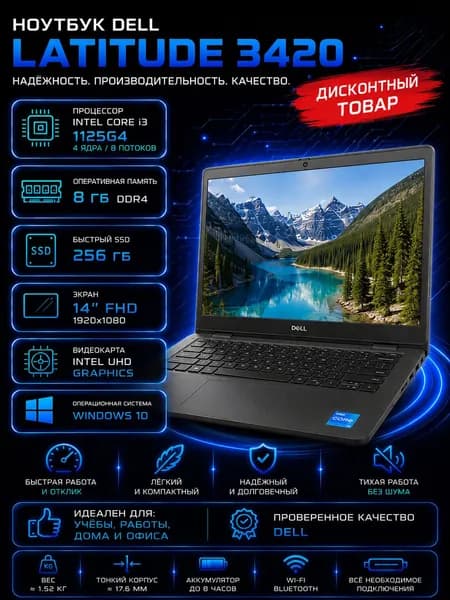 Dell Для офиса Latitude 3420-0509 Ноутбук 14", Intel Core i3-1125G4, RAM 8 ГБ, SSD 256 ГБ, Intel UHD Graphics, Windows Pro, черный, Русская раскладка